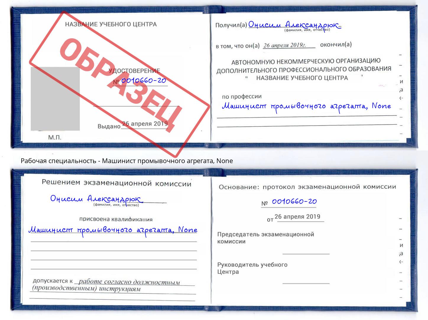 корочка None Машинист промывочного агрегата Скопин