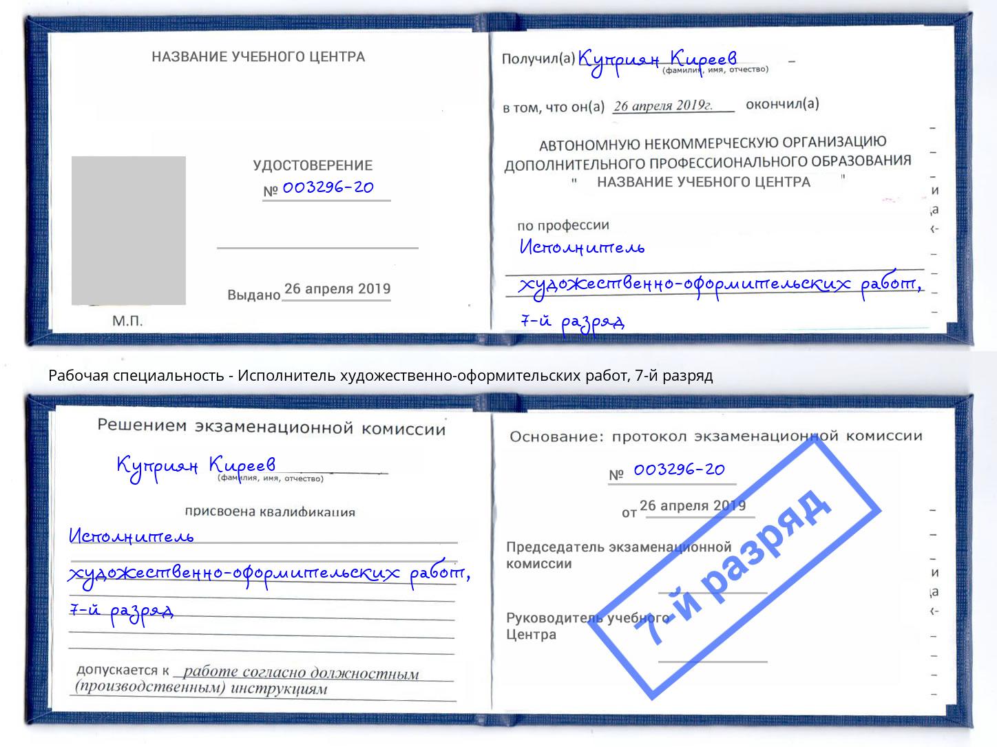 корочка 7-й разряд Исполнитель художественно-оформительских работ Скопин