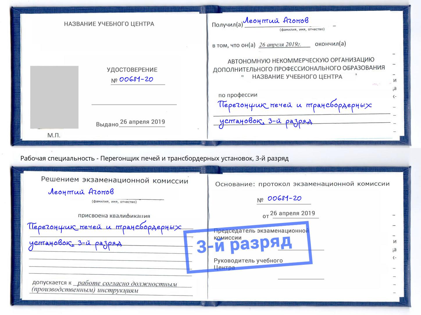 корочка 3-й разряд Перегонщик печей и трансбордерных установок Скопин