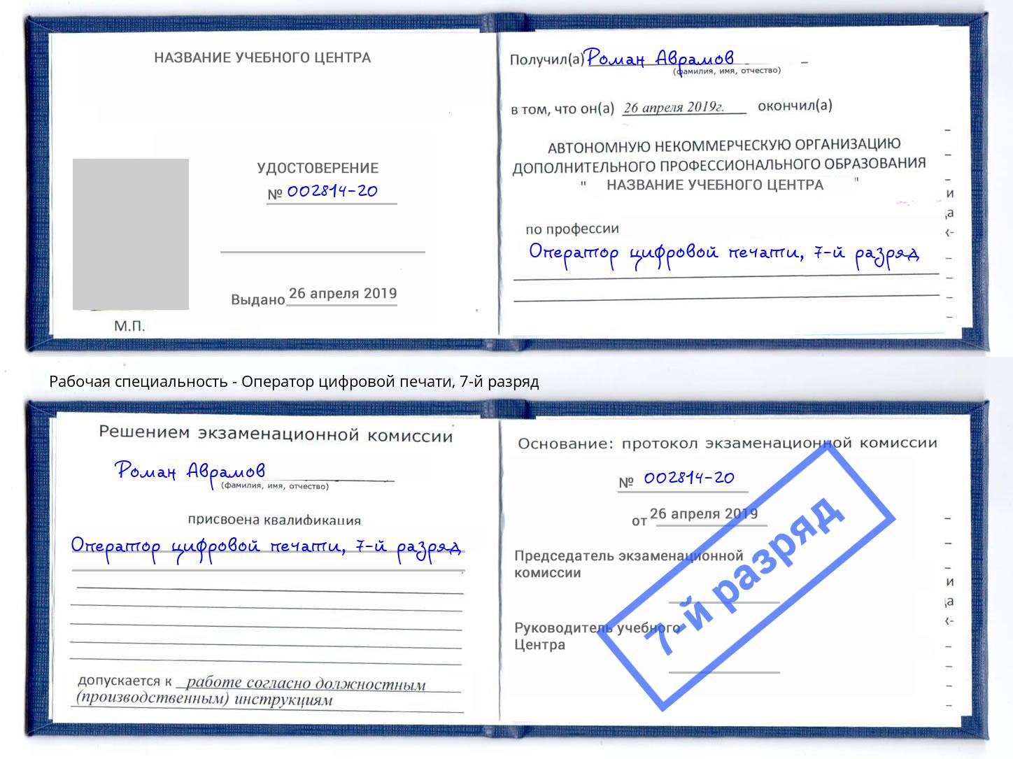 корочка 7-й разряд Оператор цифровой печати Скопин