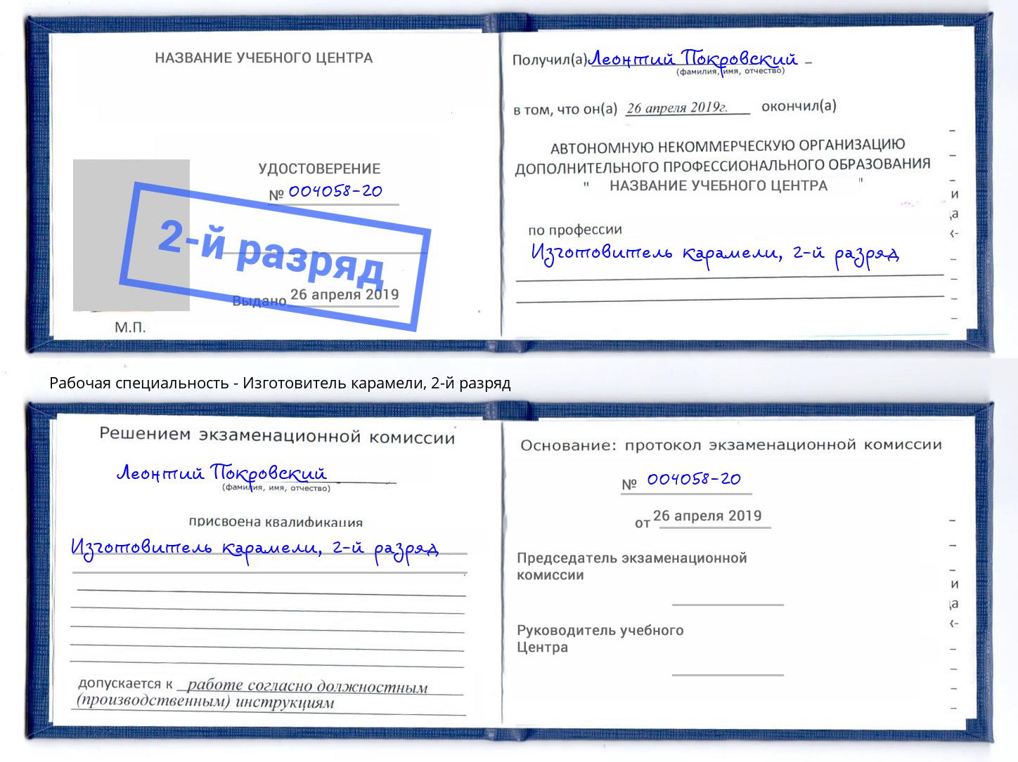 корочка 2-й разряд Изготовитель карамели Скопин