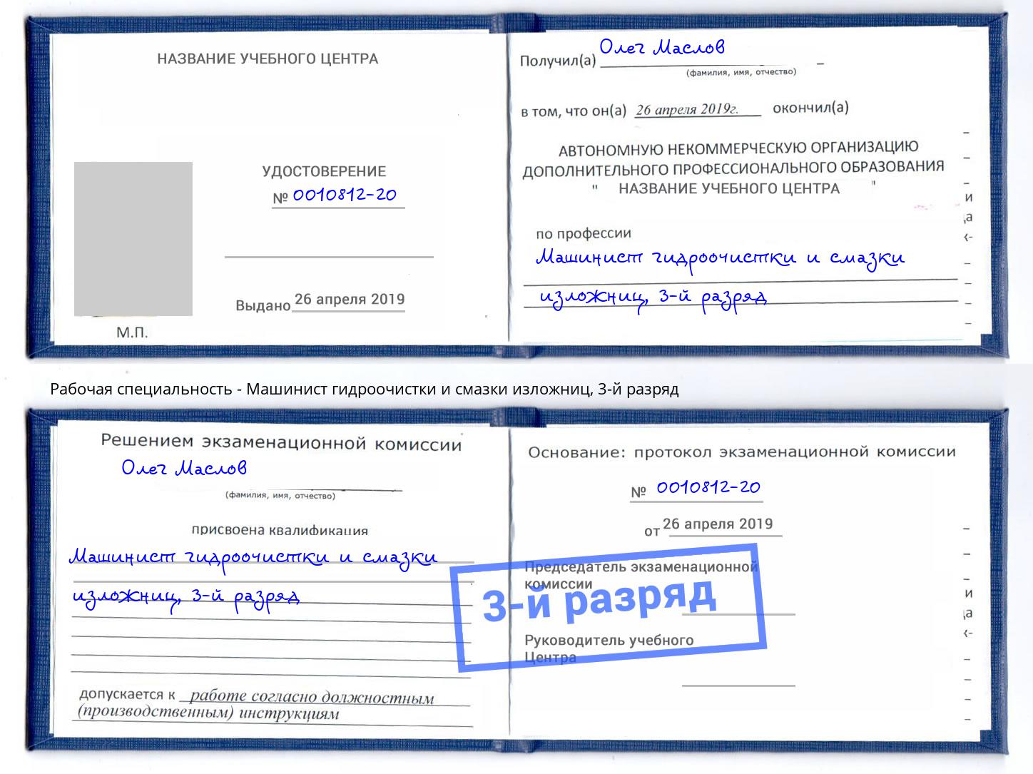 корочка 3-й разряд Машинист гидроочистки и смазки изложниц Скопин