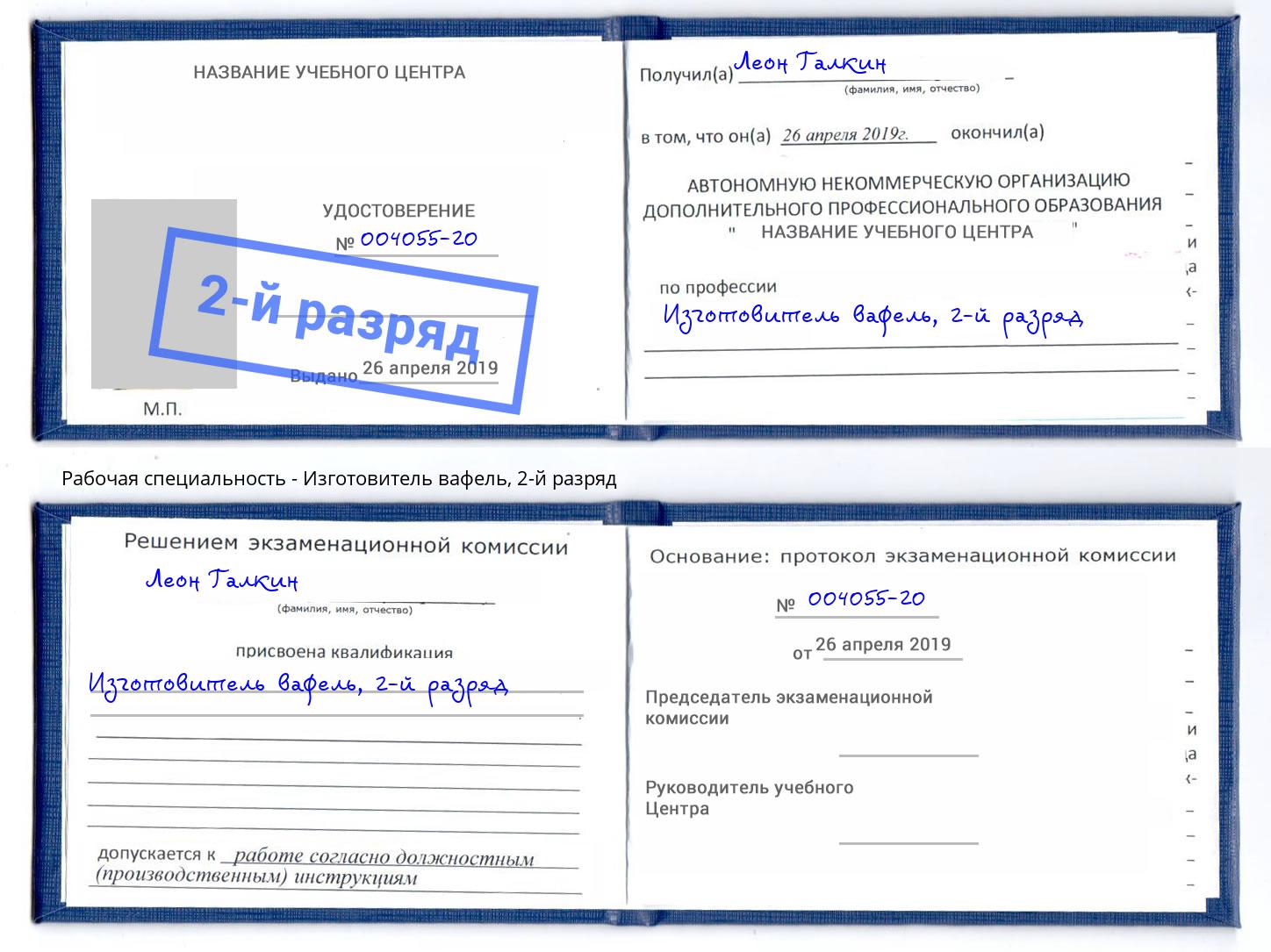 корочка 2-й разряд Изготовитель вафель Скопин