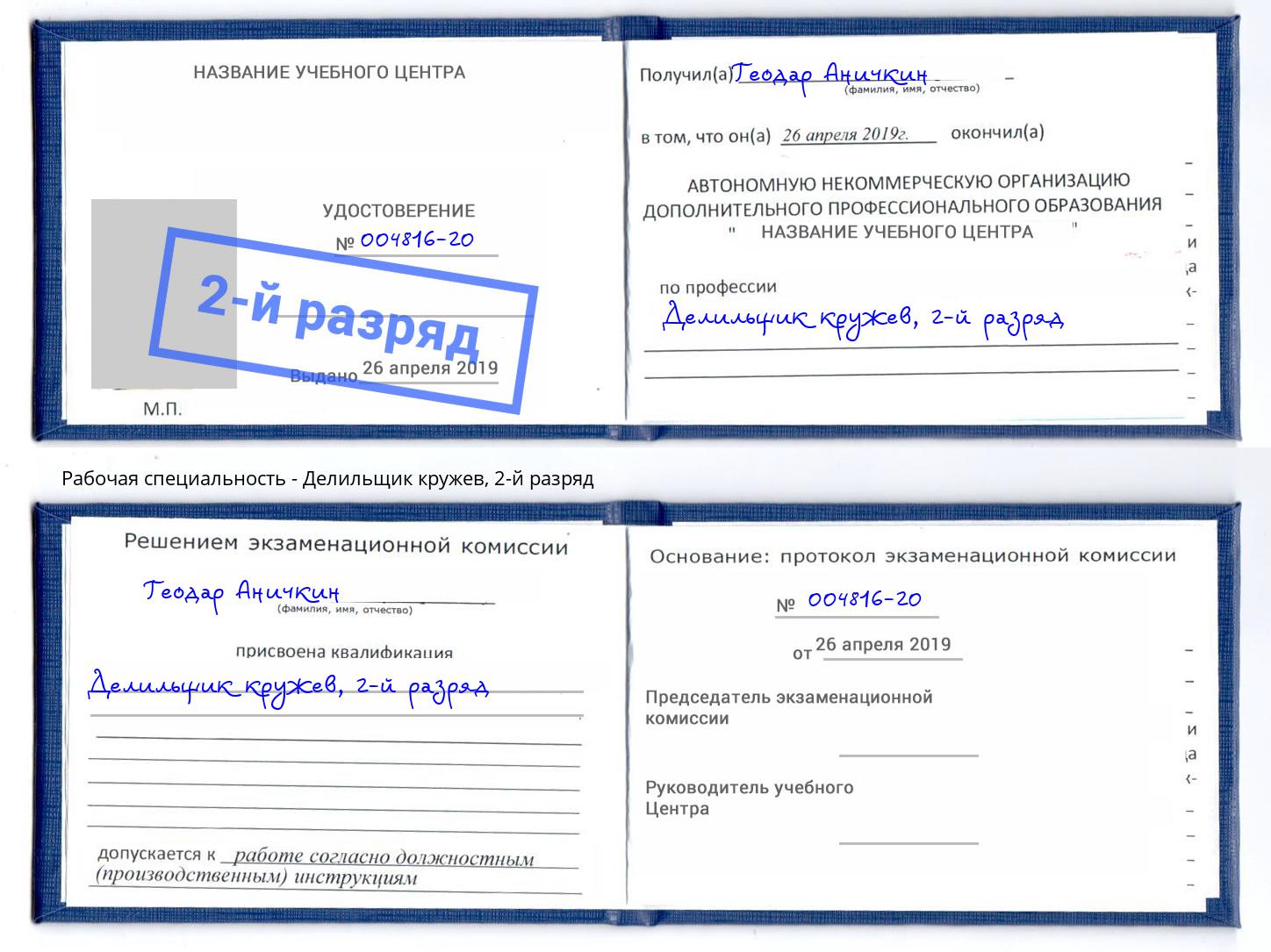 корочка 2-й разряд Делильщик кружев Скопин