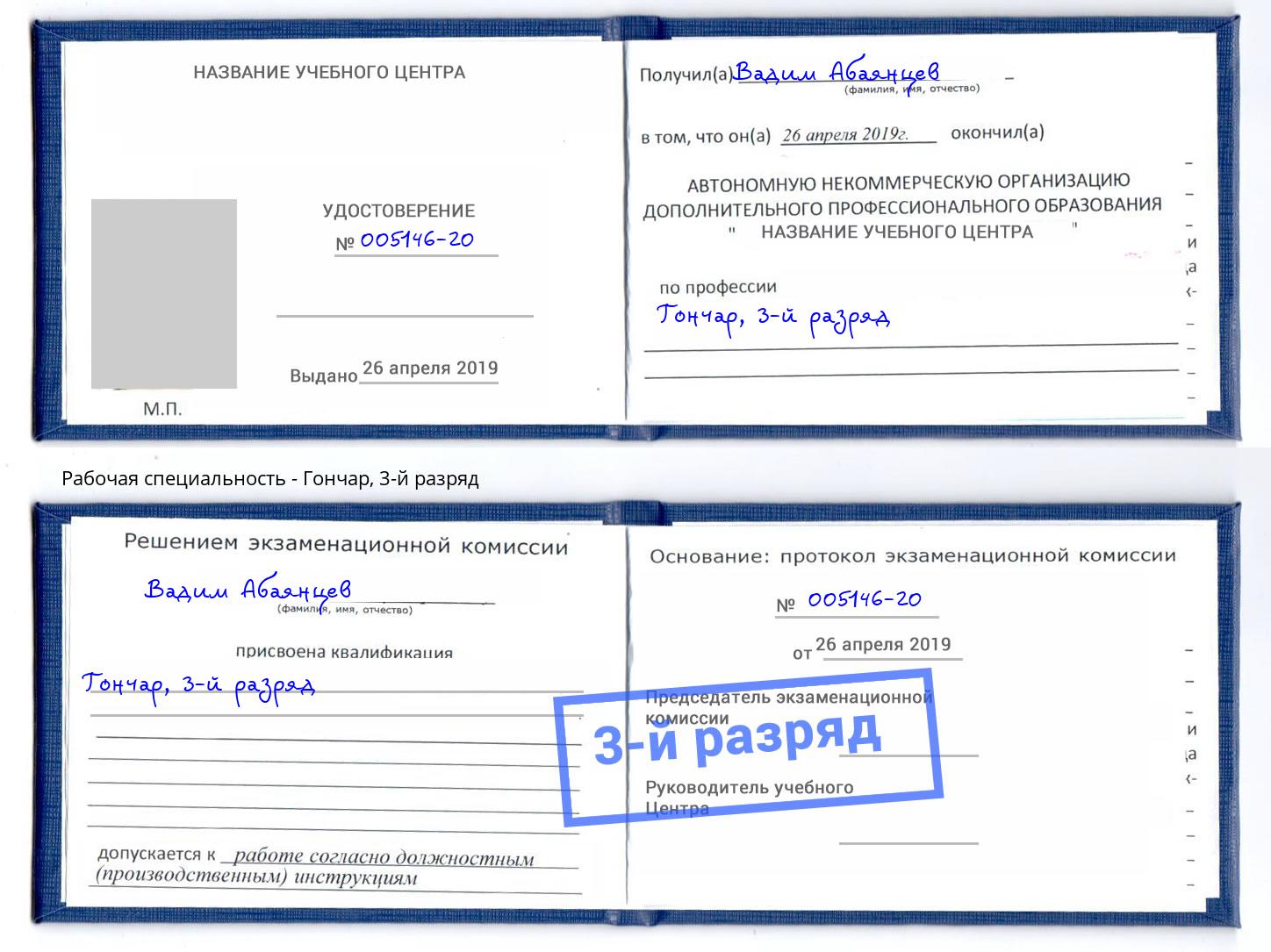 корочка 3-й разряд Гончар Скопин