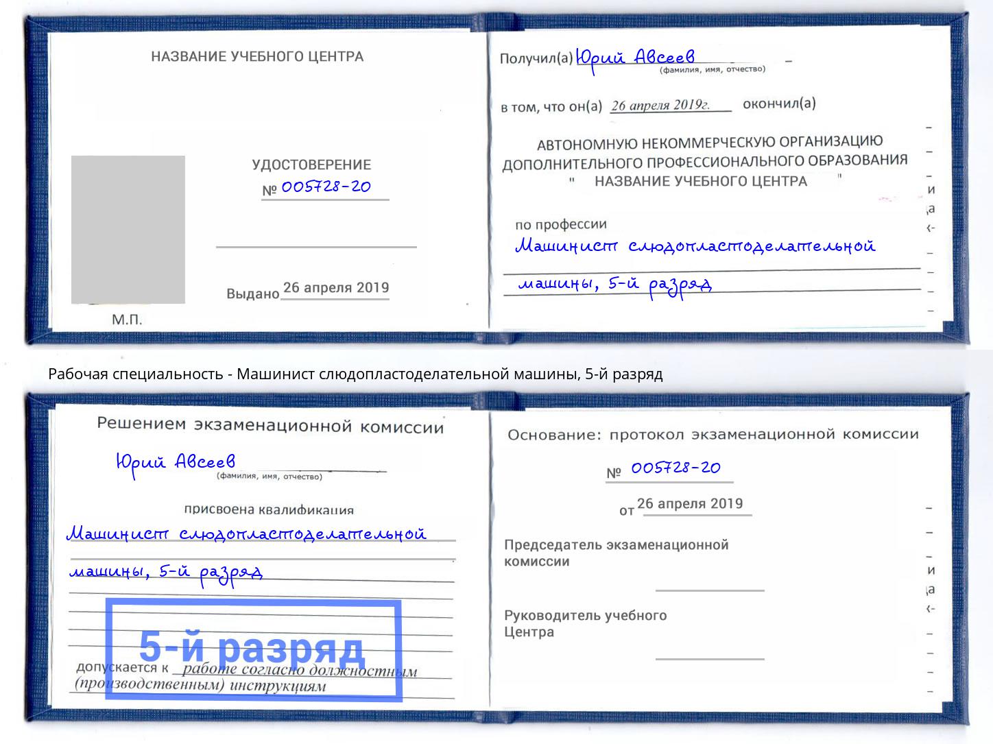 корочка 5-й разряд Машинист слюдопластоделательной машины Скопин