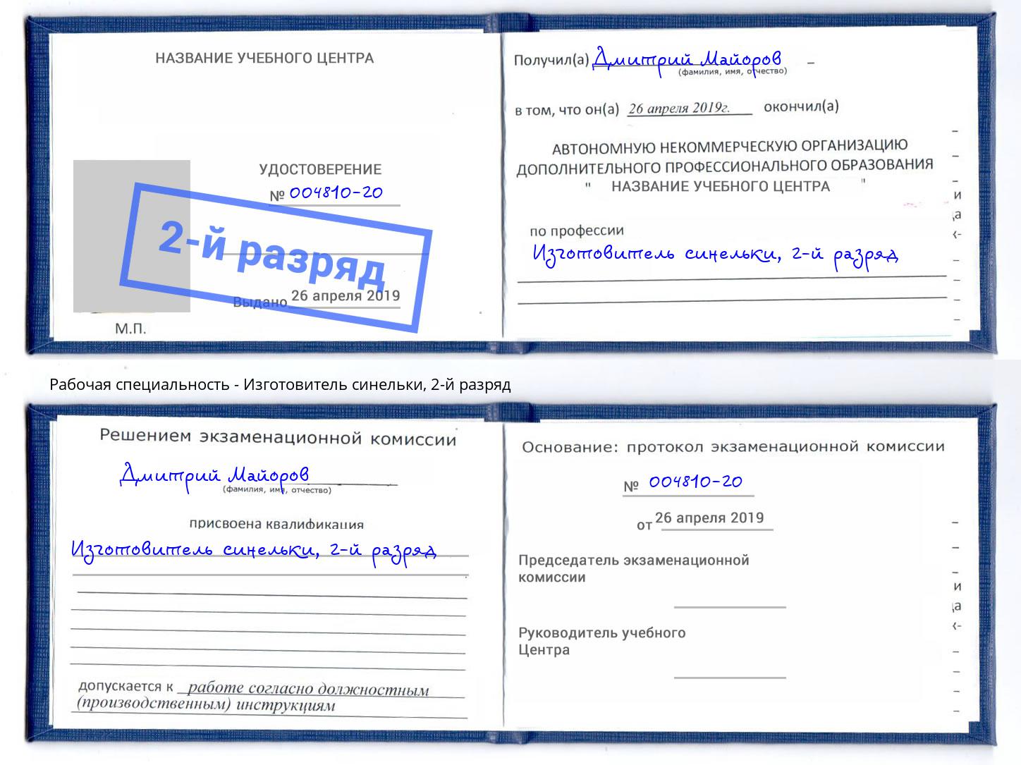 корочка 2-й разряд Изготовитель синельки Скопин
