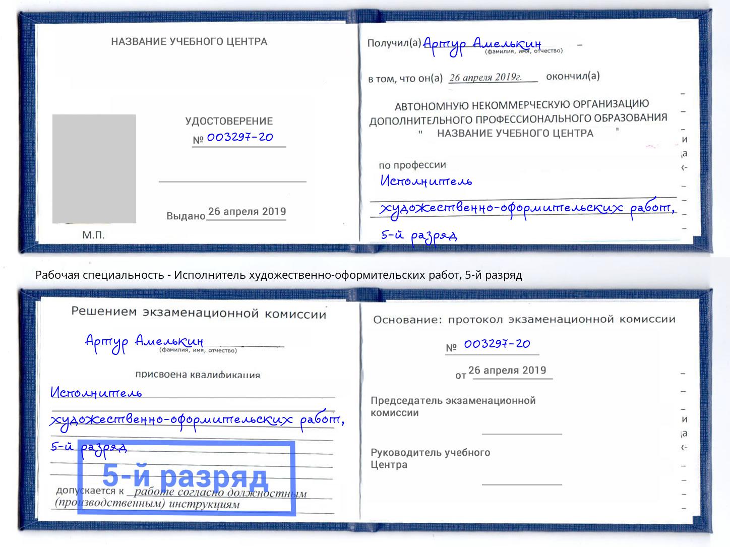 корочка 5-й разряд Исполнитель художественно-оформительских работ Скопин