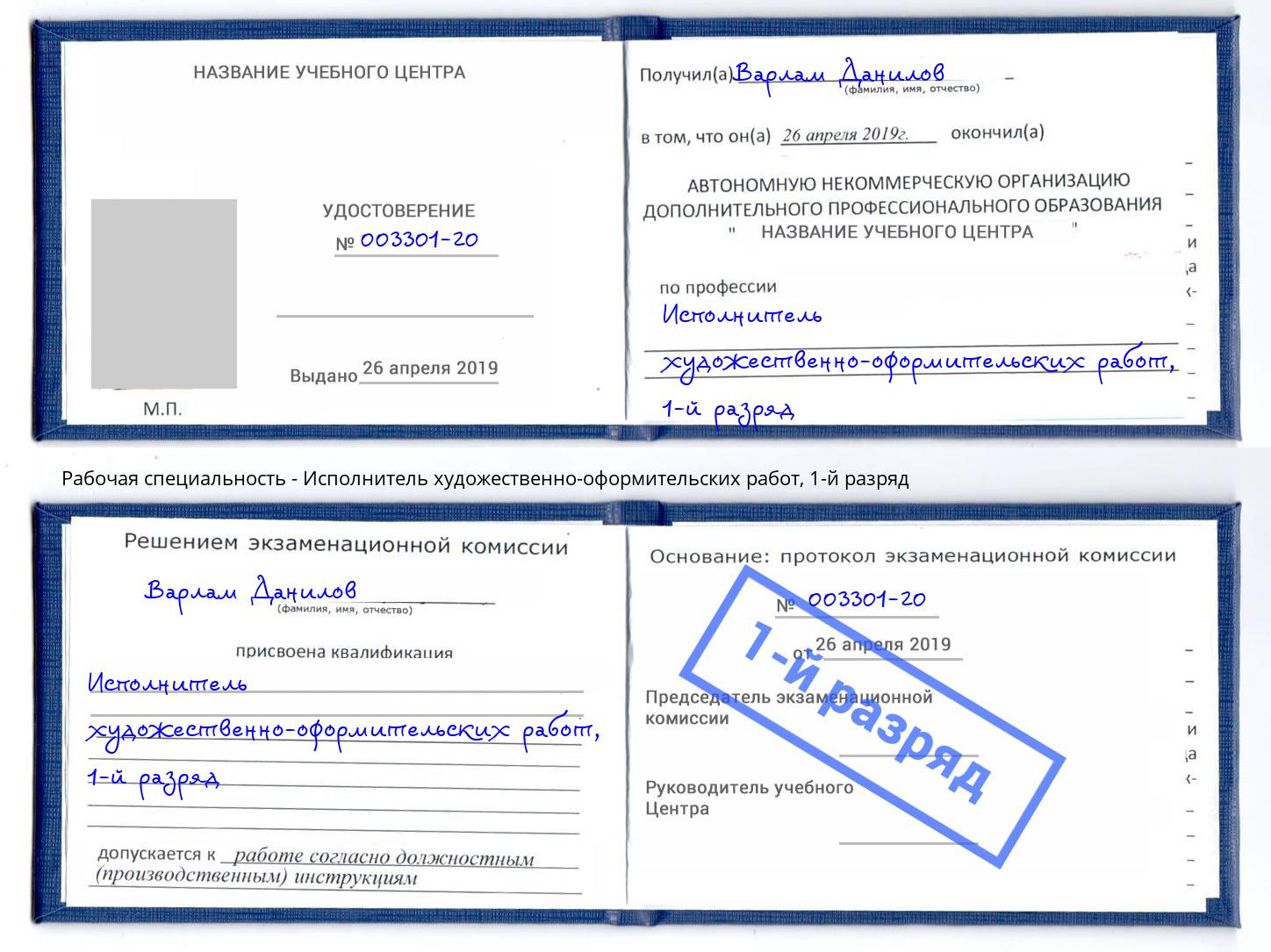 корочка 1-й разряд Исполнитель художественно-оформительских работ Скопин