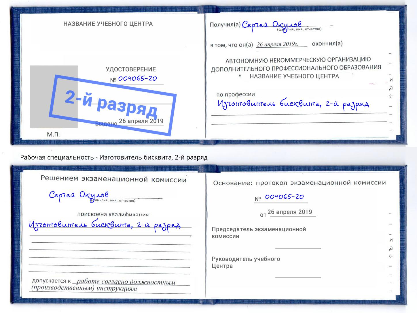 корочка 2-й разряд Изготовитель бисквита Скопин