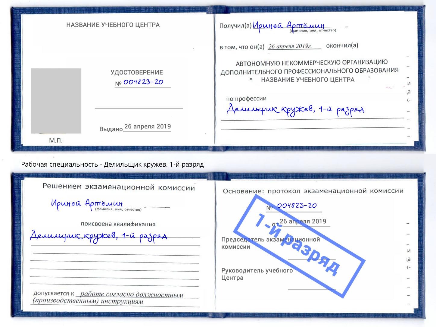 корочка 1-й разряд Делильщик кружев Скопин