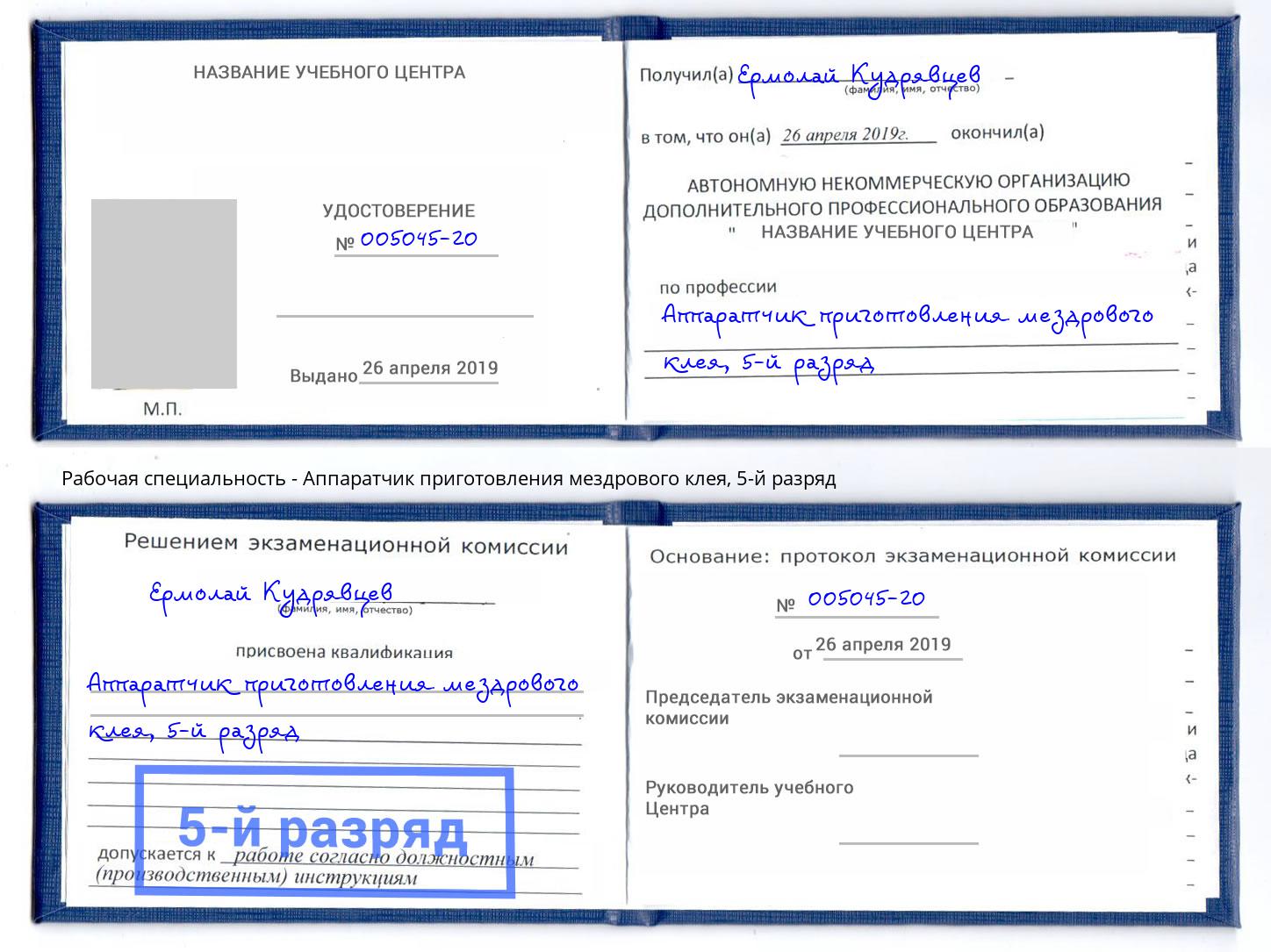 корочка 5-й разряд Аппаратчик приготовления мездрового клея Скопин