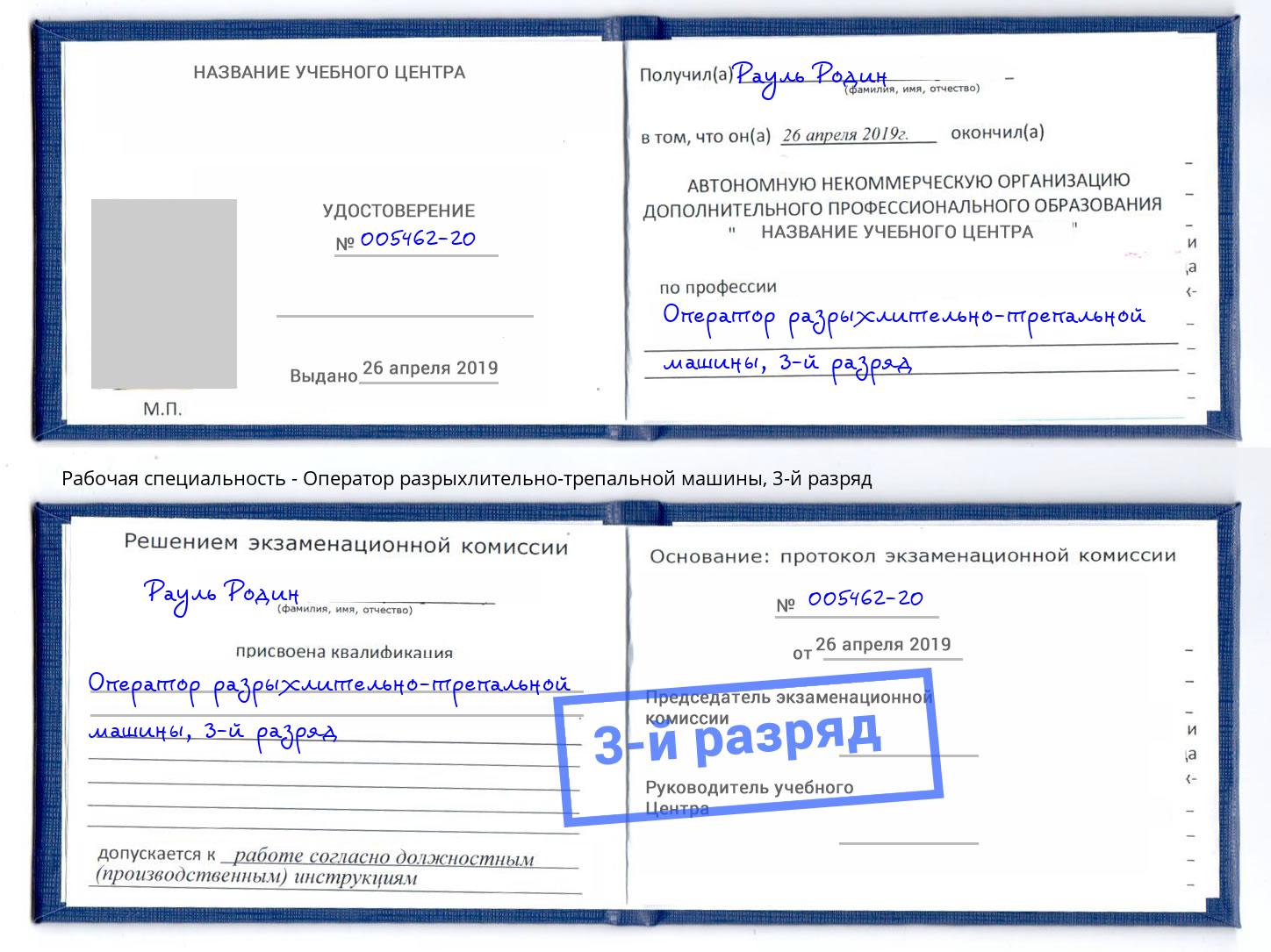 корочка 3-й разряд Оператор разрыхлительно-трепальной машины Скопин