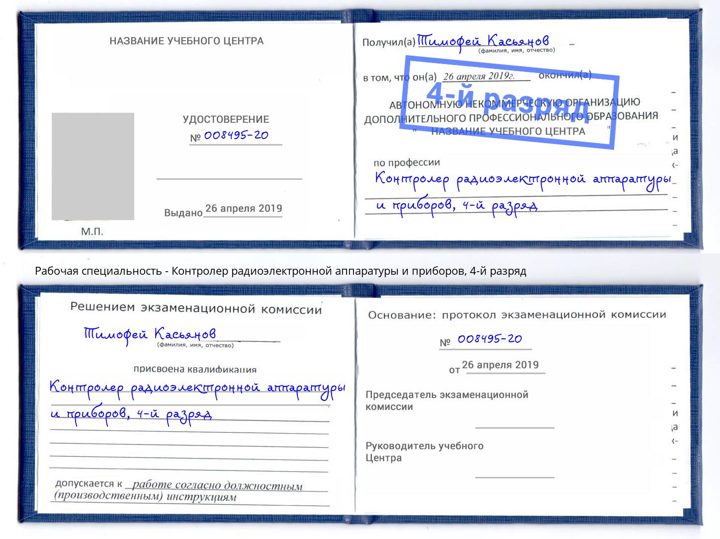 корочка 4-й разряд Контролер радиоэлектронной аппаратуры и приборов Скопин