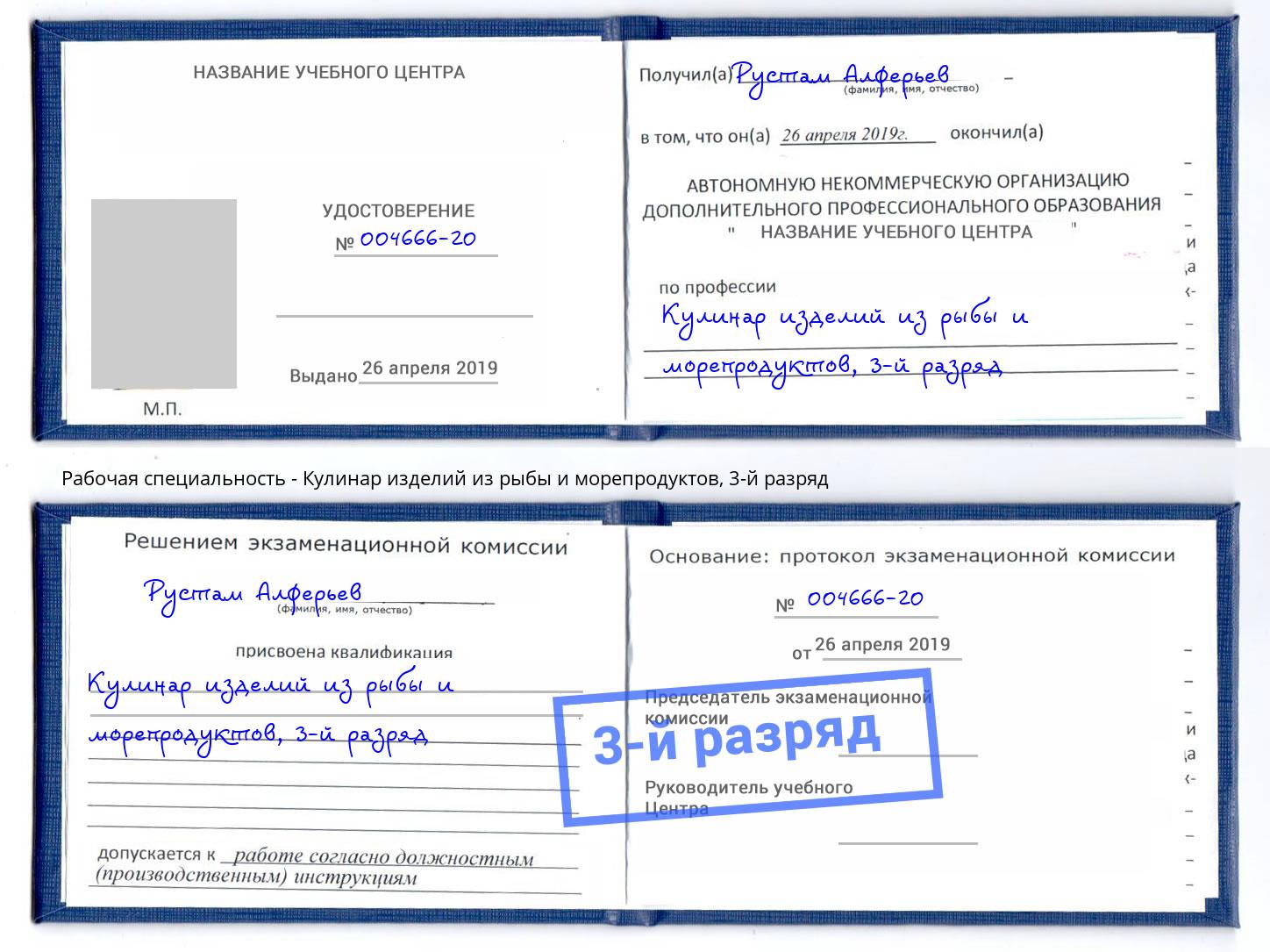 корочка 3-й разряд Кулинар изделий из рыбы и морепродуктов Скопин