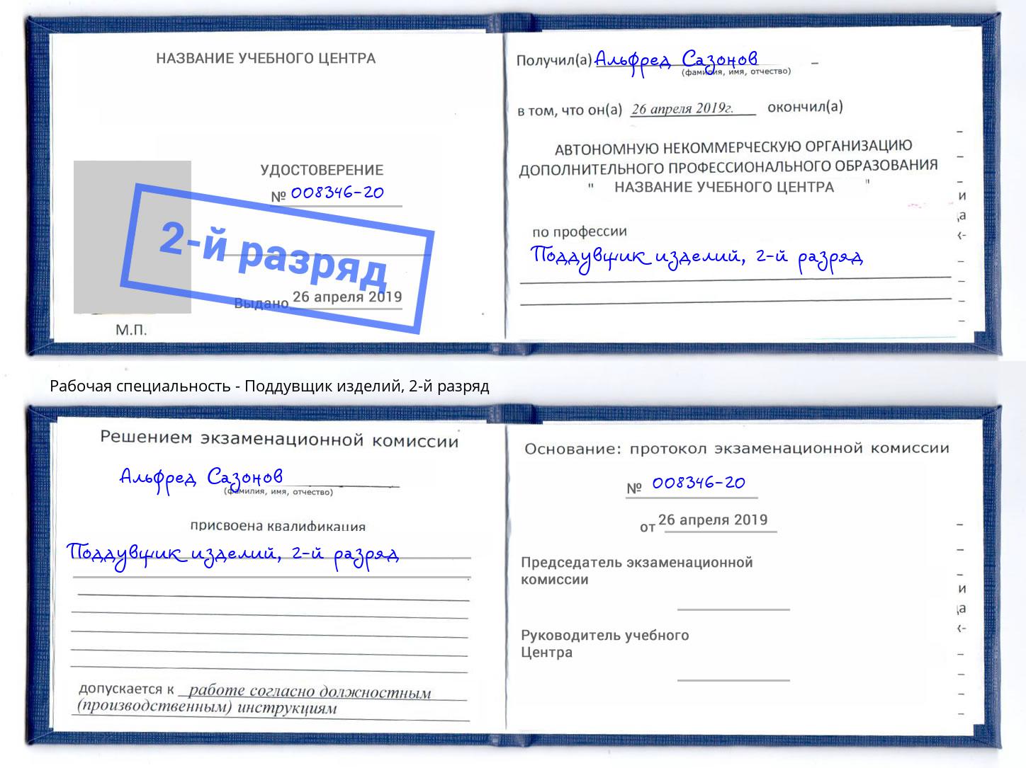 корочка 2-й разряд Поддувщик изделий Скопин