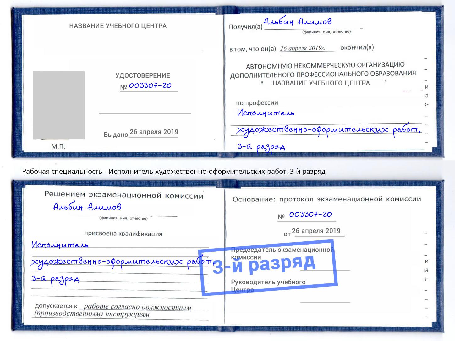 корочка 3-й разряд Исполнитель художественно-оформительских работ Скопин