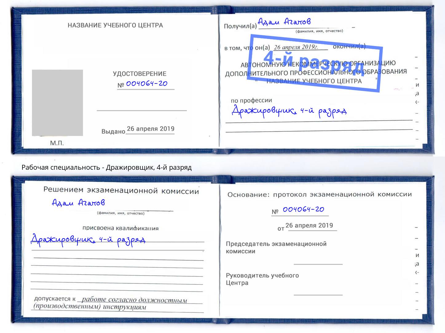 корочка 4-й разряд Дражировщик Скопин